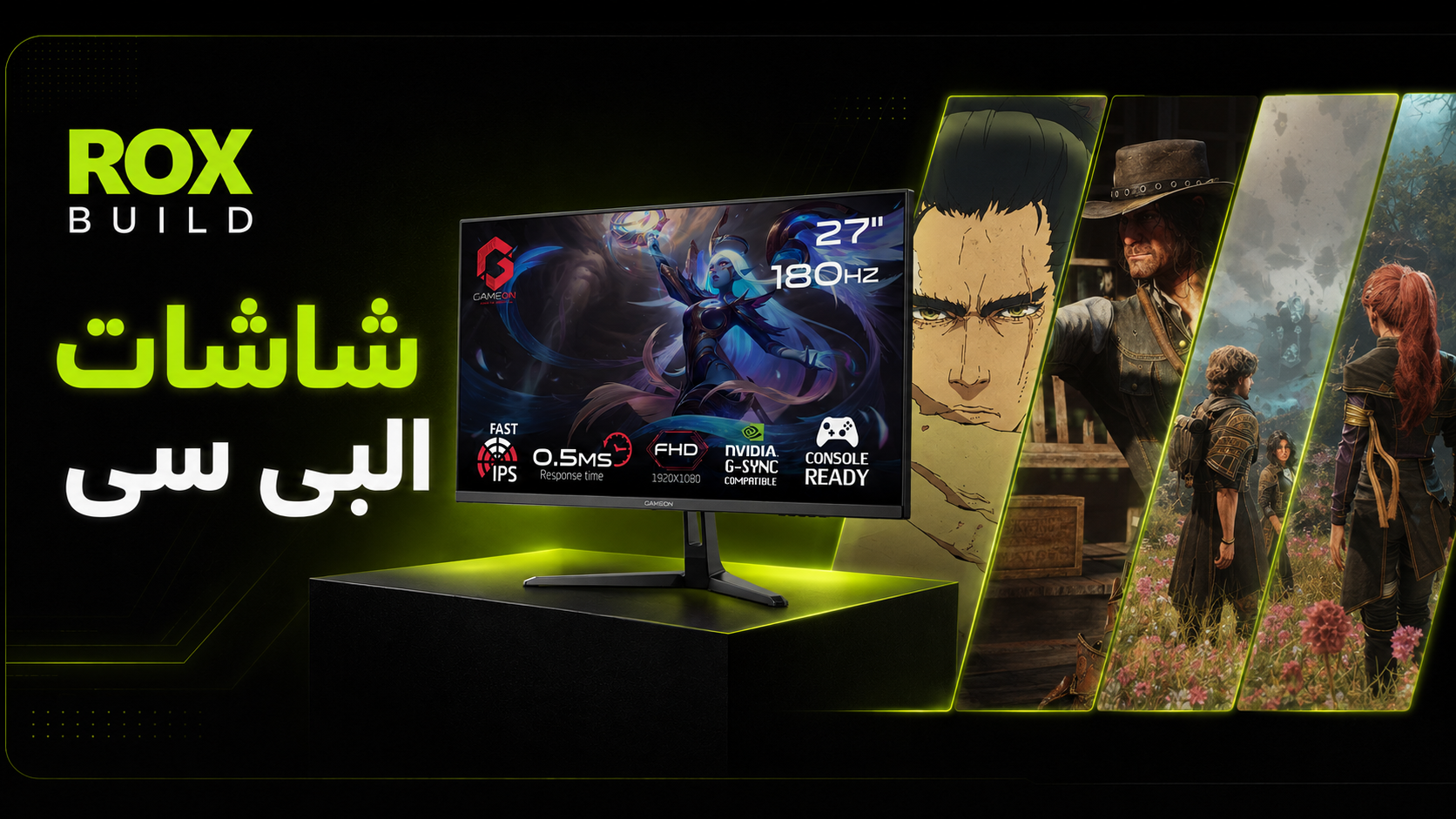 عرض ROX BUILD